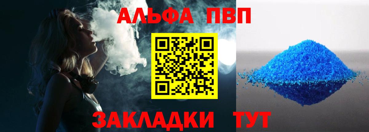 Alfa_PVP  Вход с VPN  Альфа ПВП Соль  Alfa_PVP мука  Партизанск  Alpha-PVP Crystall 