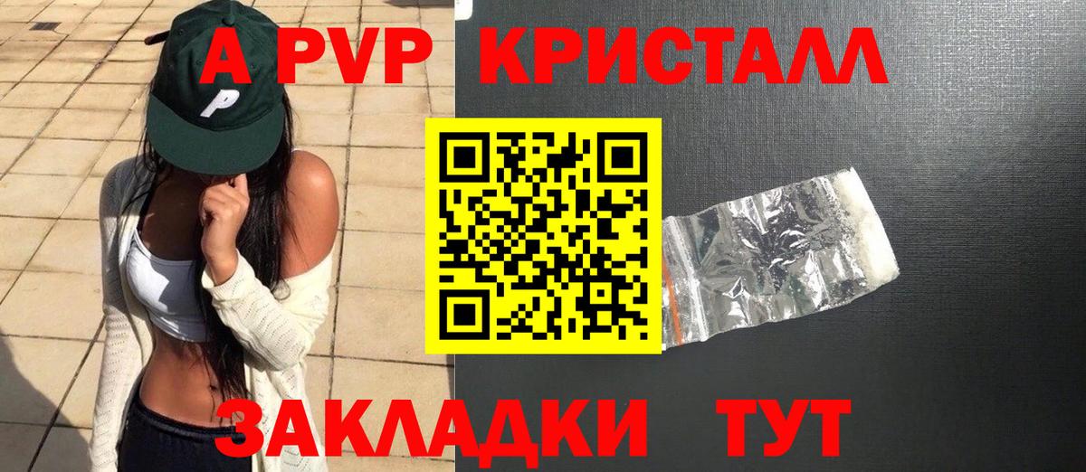 APVP Crystall Партизанск