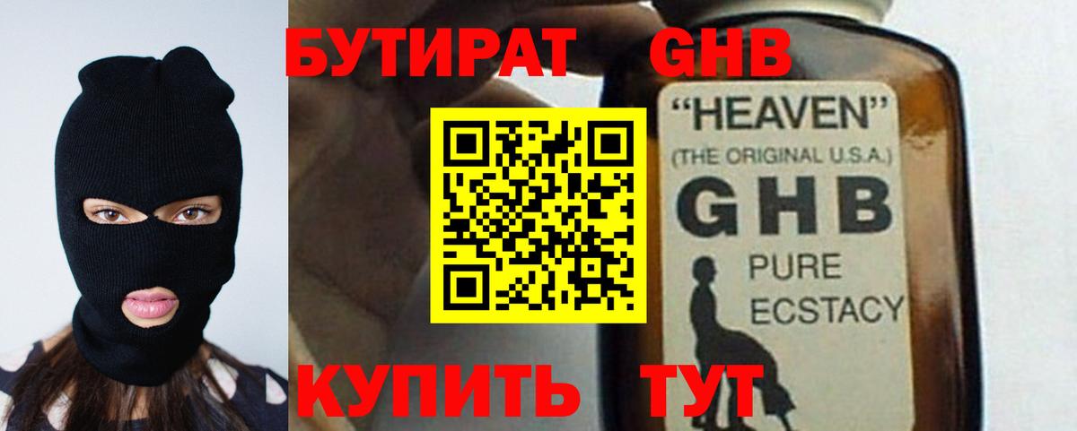 БУТИРАТ  Вход с VPN  Партизанск  БУТИРАТ 99% 