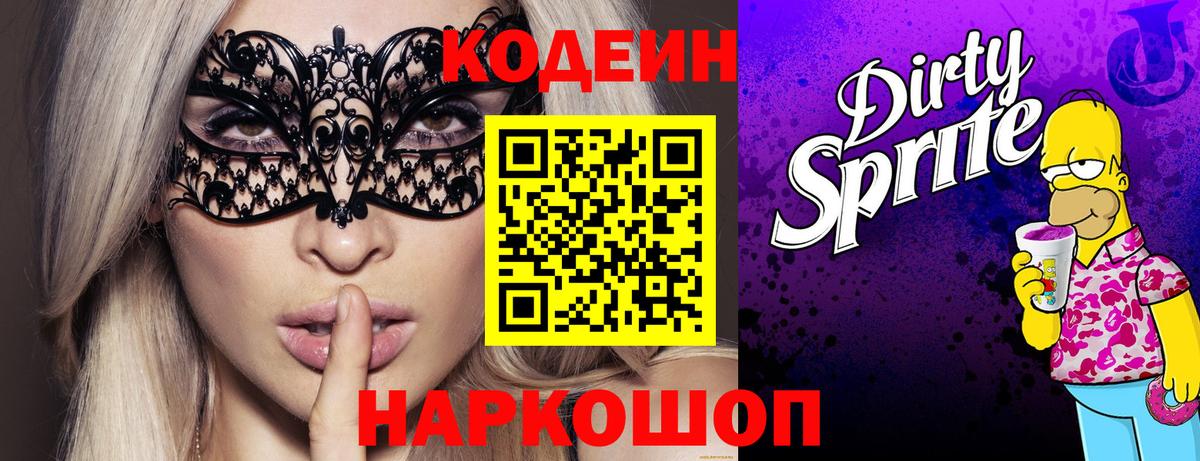 Codein напиток Lean (лин)  Вход с VPN  Кодеиновый сироп Lean Purple Drank  Партизанск 
