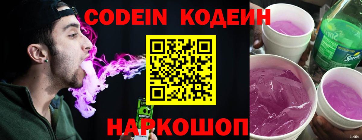 Кодеиновый сироп Lean напиток Lean (лин) Партизанск