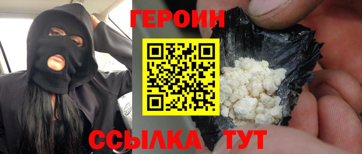 ГЕРОИН  Вход с VPN  Партизанск  Героин гречка 