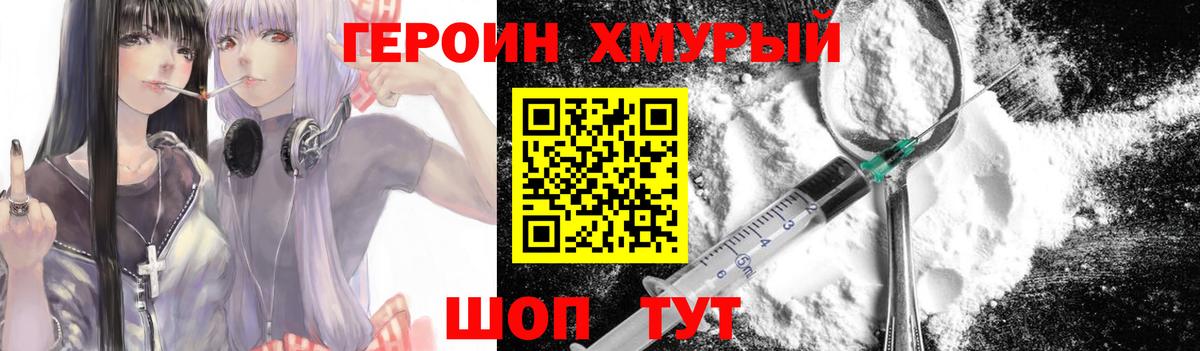 ГЕРОИН VHQ Партизанск